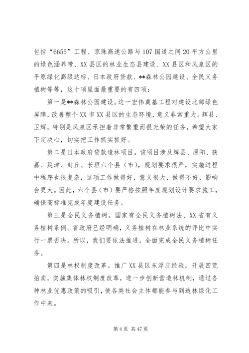 冬季森林防火会议讲话稿（五篇）.docx
