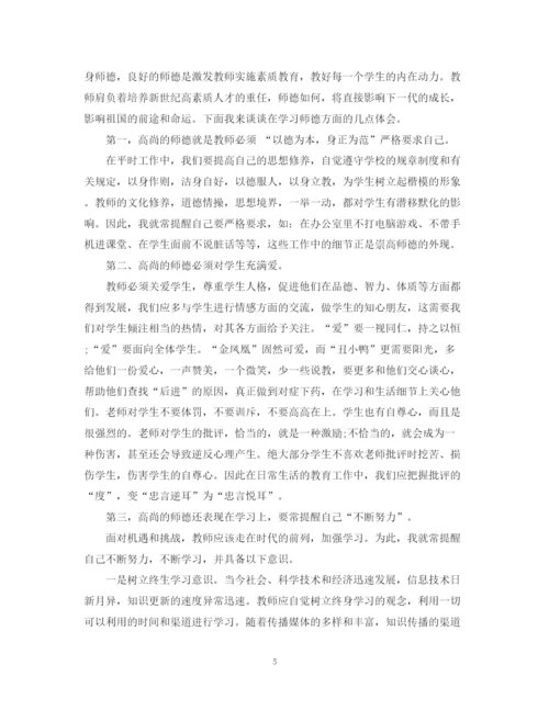 精编之新教师师德师风学习总结范文.docx