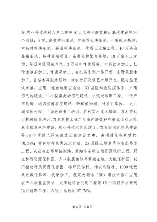 生态农业示范区十一五发展规划中期评估报告 (3).docx