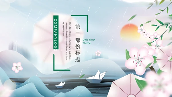 中国风二十四节气清明清明节清明PPT模板