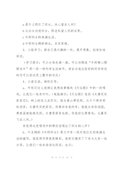 牛郎织女教学设计.docx