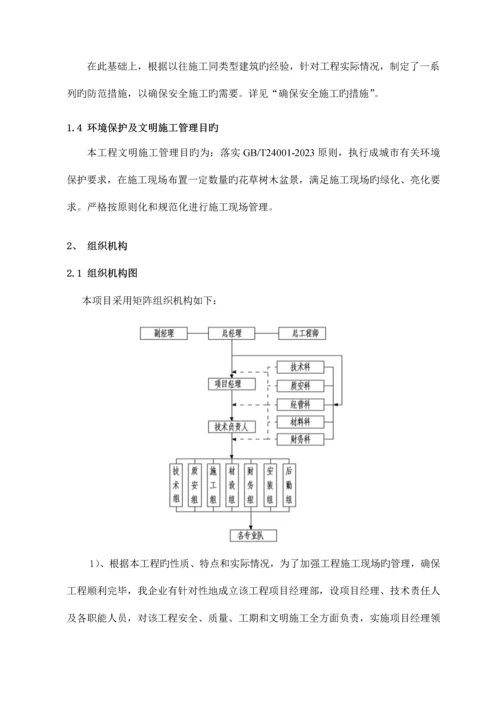 实验室改扩建项目施工组织设计方案培训资料.docx