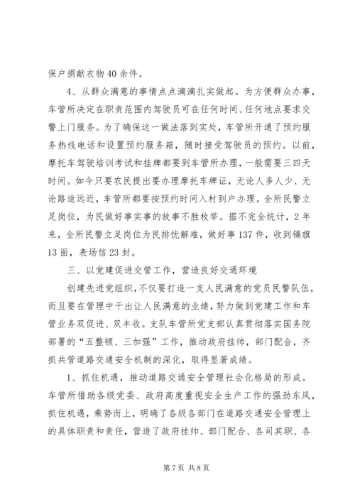 公安交警支队车管所为公为民先进事迹 (2).docx
