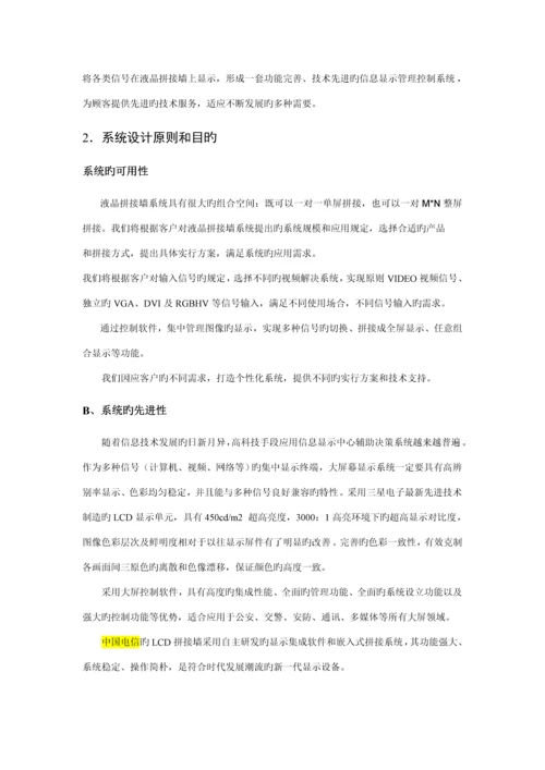 专题方案电视拼接屏实施完整专题方案.docx