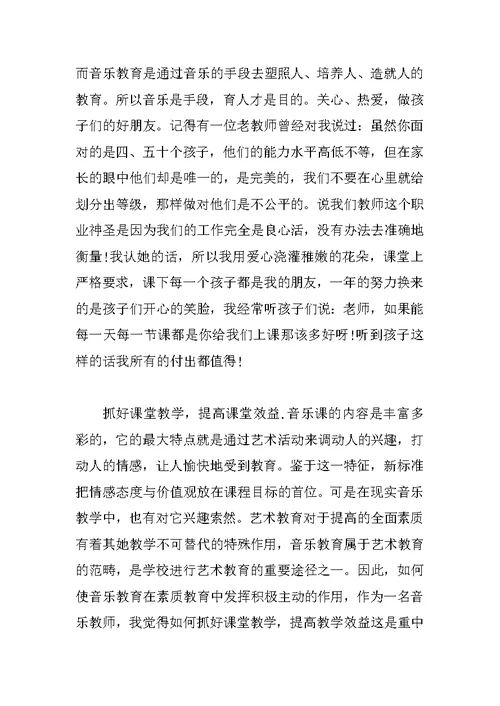 音乐教师转正申请书