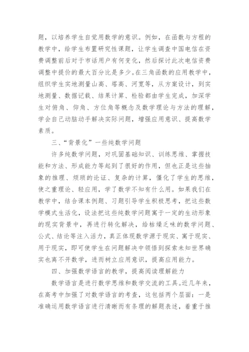 数学应用数学毕业论文.docx