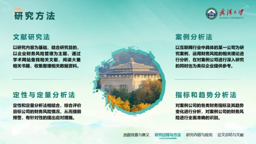国潮学术风武汉大学论文答辩通用PPT模板