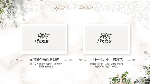 唯美浪们风婚礼婚庆动态PPT模板