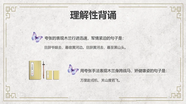 黄色简约风木兰诗课件