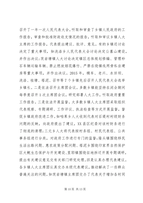 人大调研报告格式范文.docx
