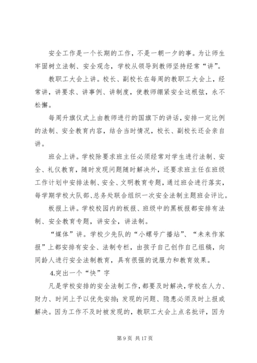 某小学安全督导检查汇报.docx