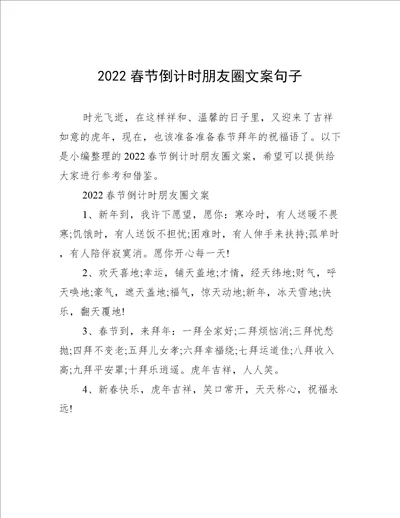 2022春节倒计时朋友圈文案句子