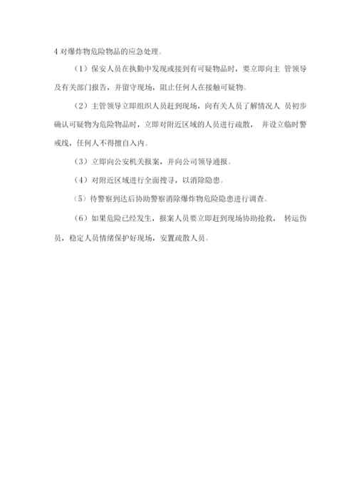 安保服务应急工作预案.docx