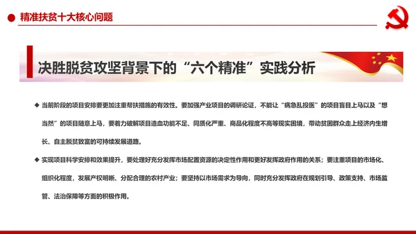 打赢脱贫攻战精准扶贫脱贫彻底微党课PPT