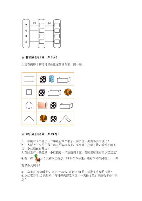 小学一年级上册数学期末测试卷附参考答案a卷