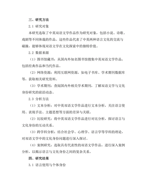 语言与身份：双语文学的文化探索