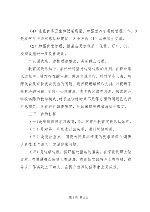 听取意见环节群众评议座谈会情况汇报 (4).docx