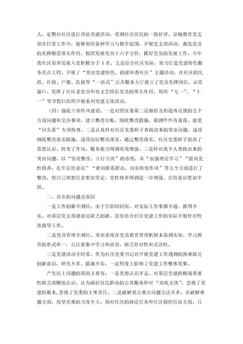 社区书记党建述职报告(5篇).docx