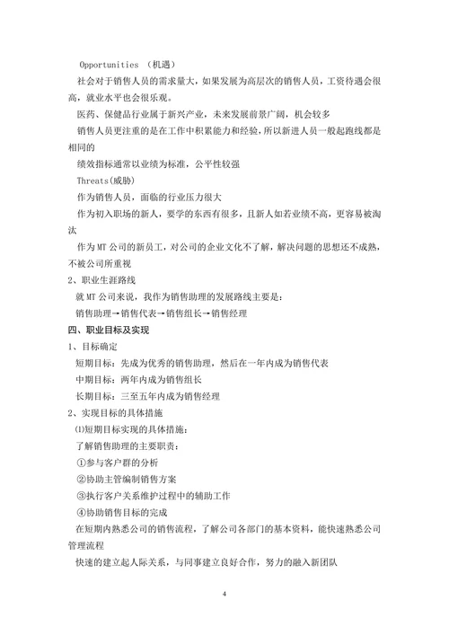 超全面个人职业生涯规划书