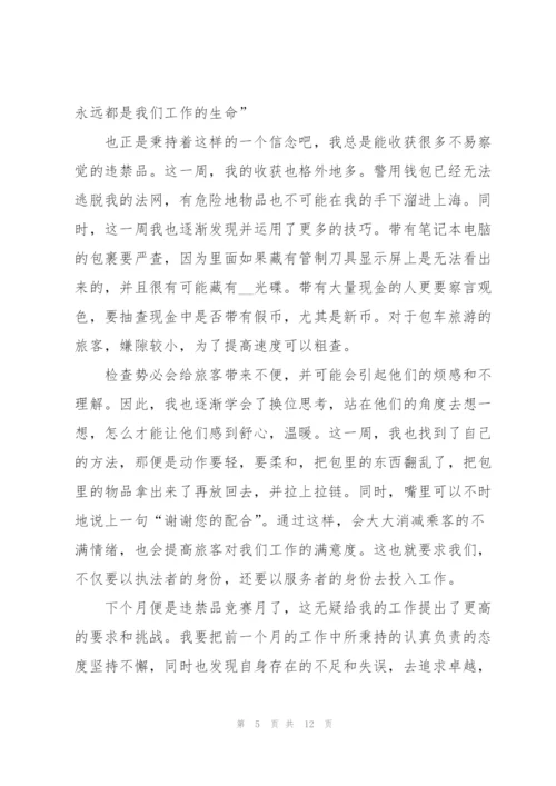 个人周工作总结报告范文.docx