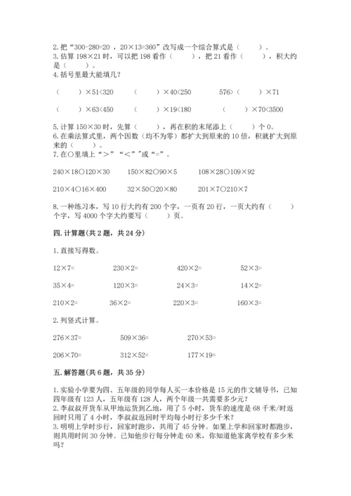 冀教版四年级下册数学第三单元 三位数乘以两位数 测试卷及答案【历年真题】.docx