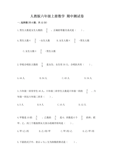 人教版六年级上册数学 期中测试卷（a卷）.docx