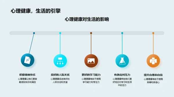 小学生心理健康指南