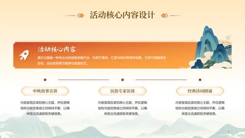 中国风中秋快乐中秋节主题活动中秋晚会PPT模板