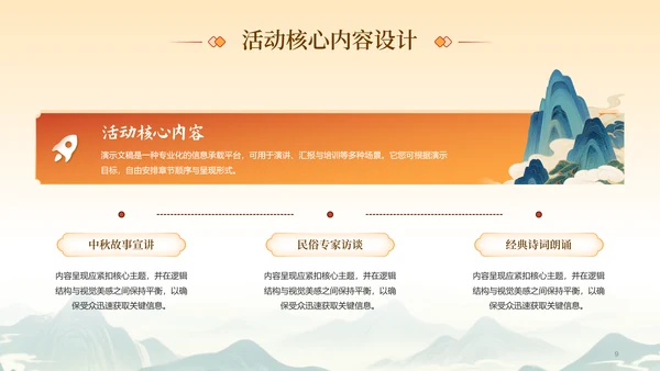 中国风中秋快乐中秋节主题活动中秋晚会PPT模板