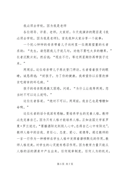 因为我们心怀敬意演讲稿 (3).docx