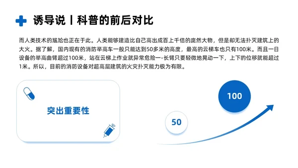 商务风蓝色如何讲授医学科普文章PPT课件科普知识课件科普