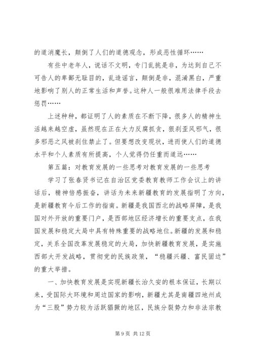 对党员责任区的一些思考_1.docx