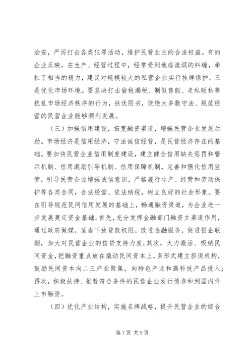关于全市民营经济情况调查 (3).docx