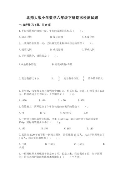 北师大版小学数学六年级下册期末检测试题附参考答案ab卷.docx