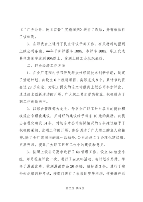 公司创先争优竞赛活动申报材料.docx