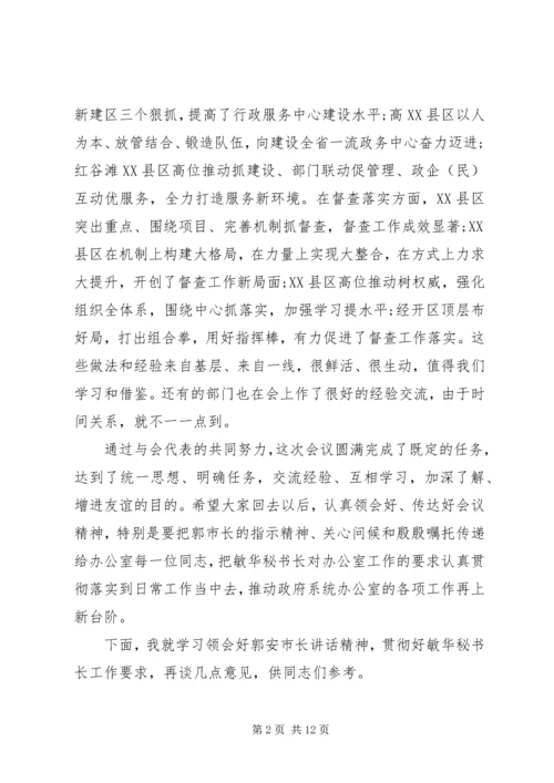 办公室人员会议讲话(2).docx