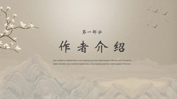 司马迁《史记》读书笔记PPT模板