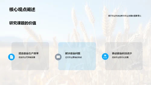 农科前沿探索之旅