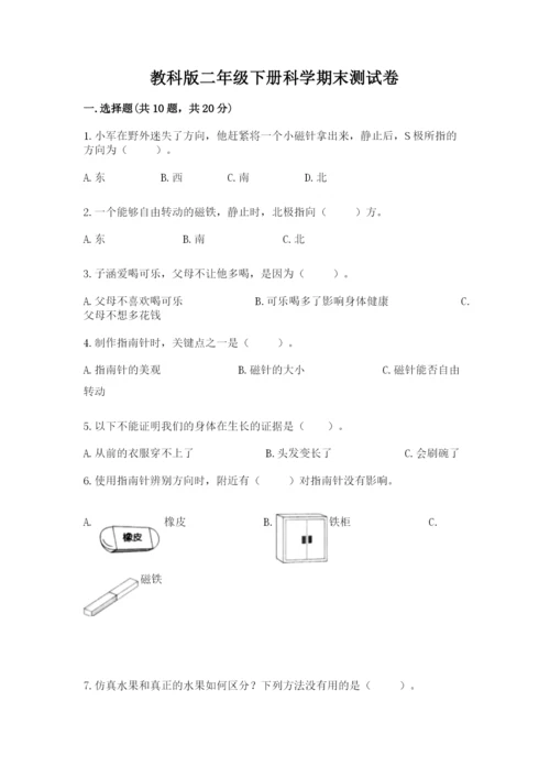 教科版二年级下册科学期末测试卷附答案【考试直接用】.docx
