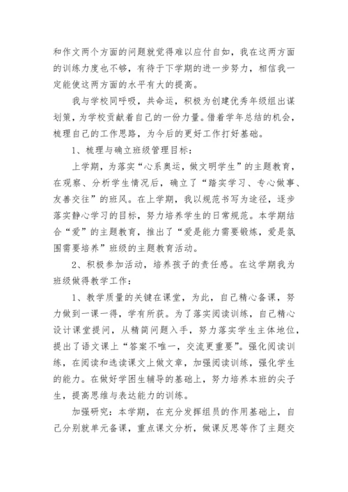 小学五年级班主任工作计划总结2023年.docx