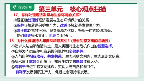 九上道法第三单元复习课件2024