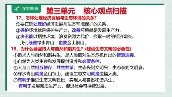 九上道法第三单元复习课件2024