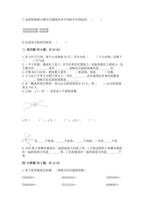 人教版四年级上册数学期末测试卷【精华版】.docx