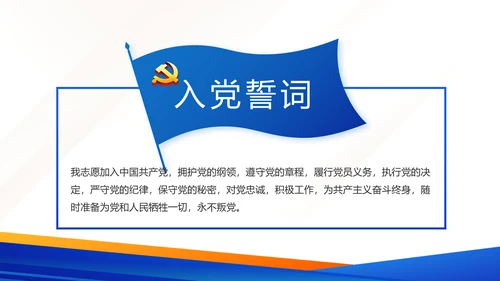 蓝色大气党建微党课学习教育动态PPT