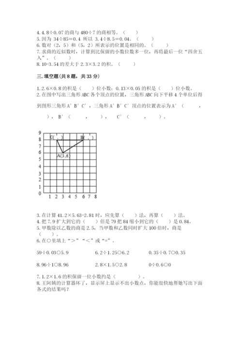 人教版五年级上册数学期中测试卷（真题汇编）.docx