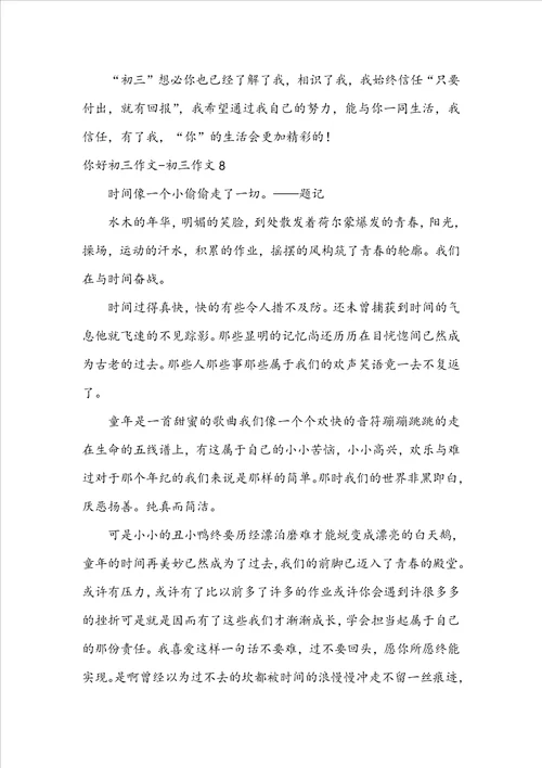你好初三作文初三作文