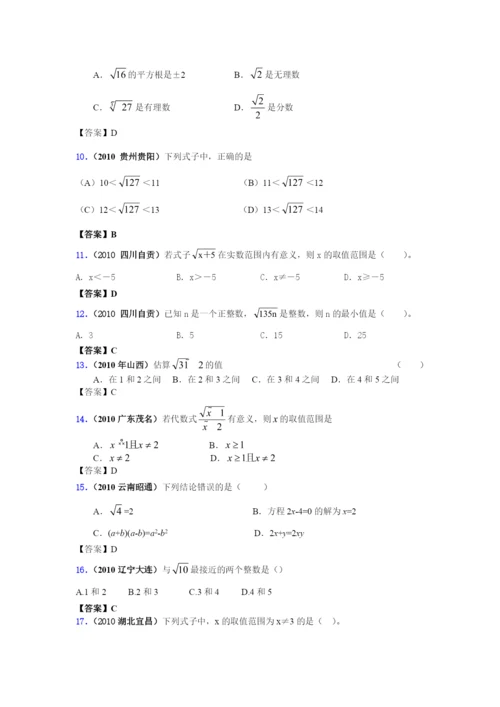 21.1-二次根式-2021年中考题演练同步作业(含答案).docx