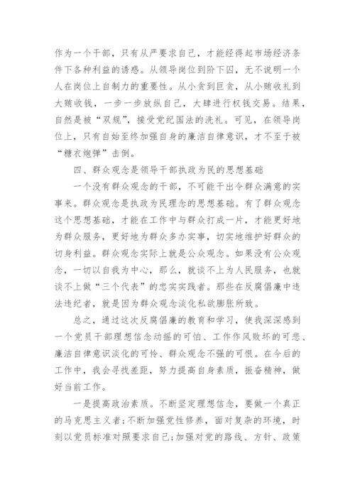 警示教育忏悔录心得体会_警示教育忏悔录观后感.docx