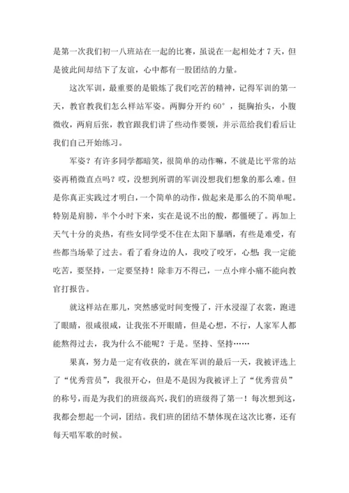 初中军训心得体会(15篇) (4).docx