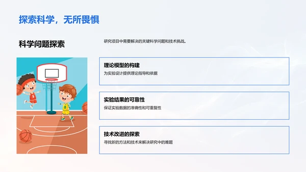 理学项目开题报告